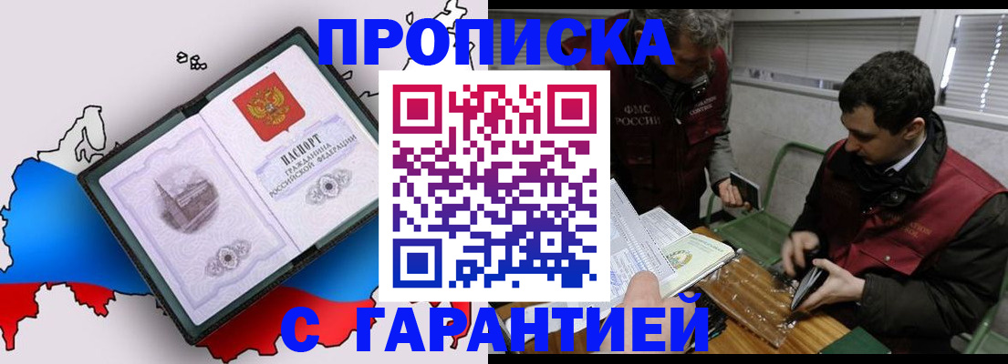 прописка для работы в Йошкар-Оле