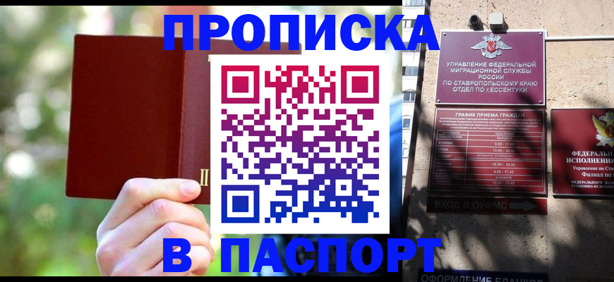 временная регистрация надежно в Йошкар-Оле